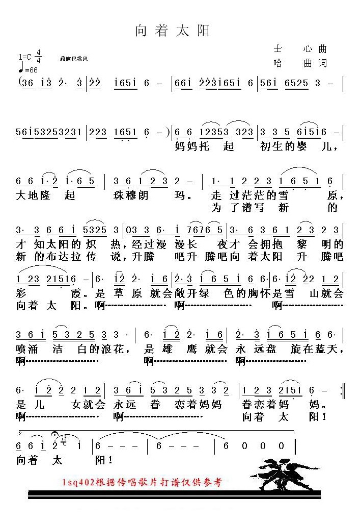 向着太阳