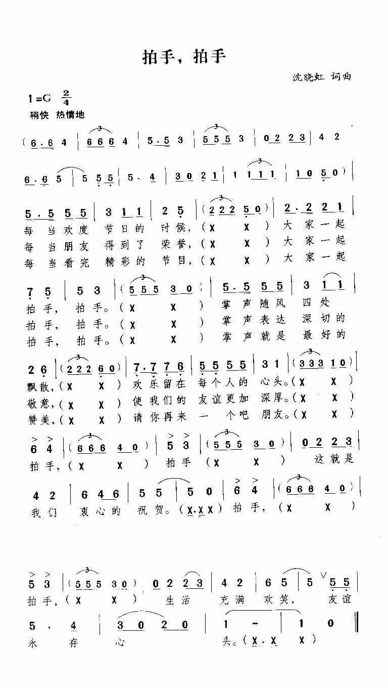 拍手，拍手