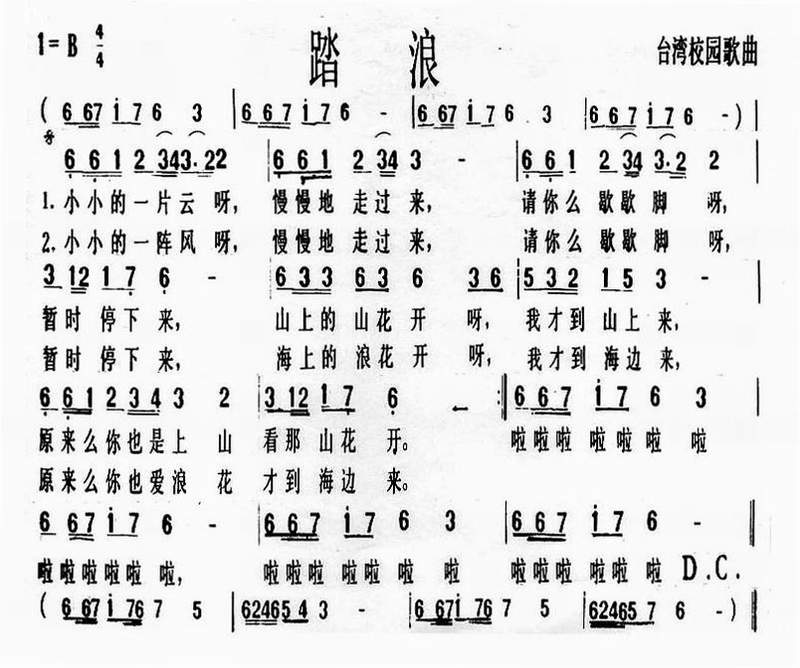 踏浪