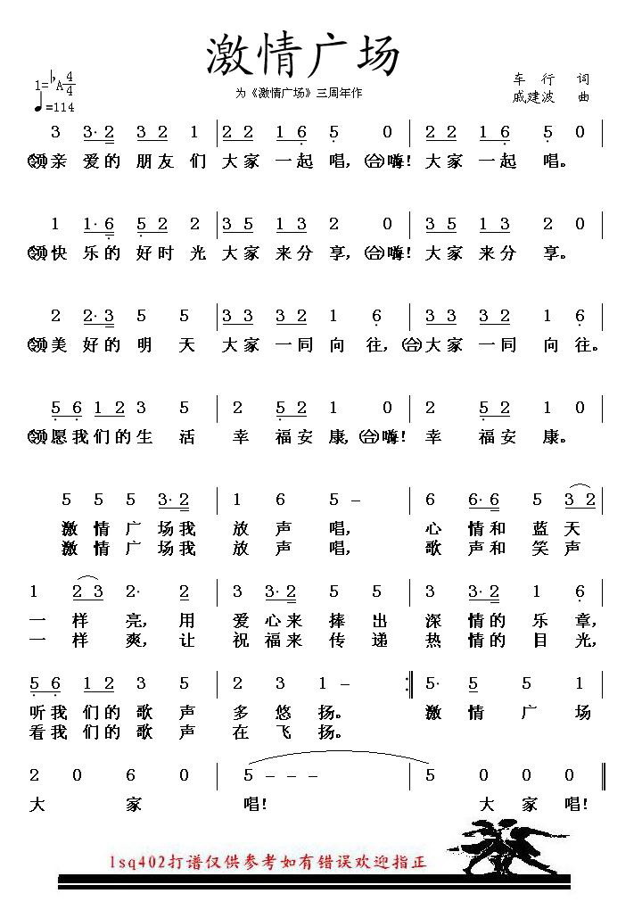 激情广场