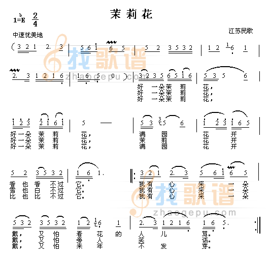 茉莉花