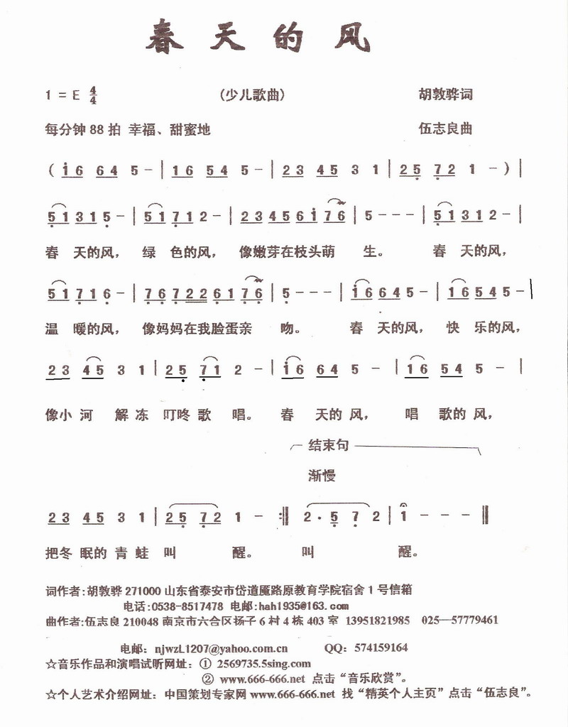 春天的风