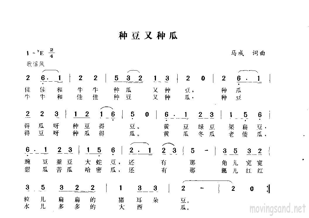 种豆又种瓜