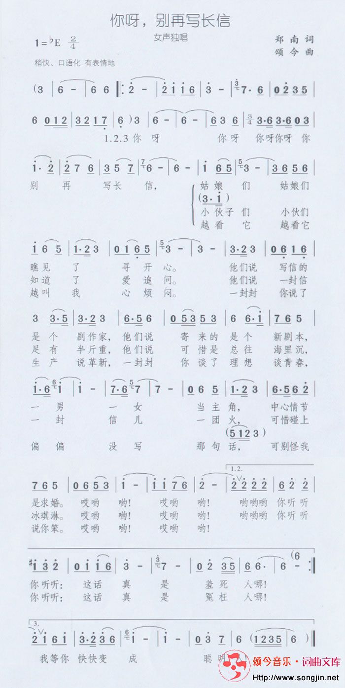 你呀别再写长信