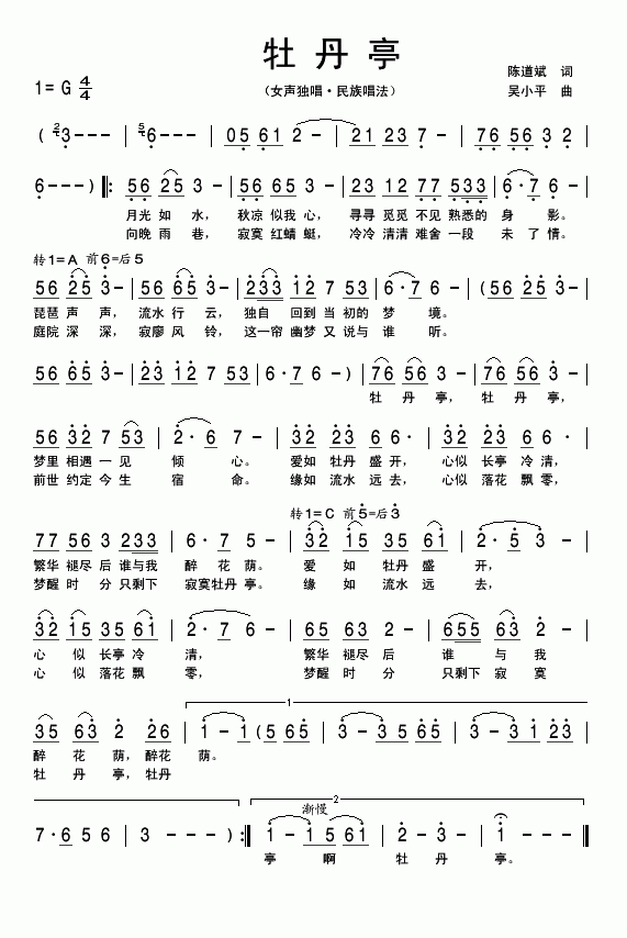 牡丹亭