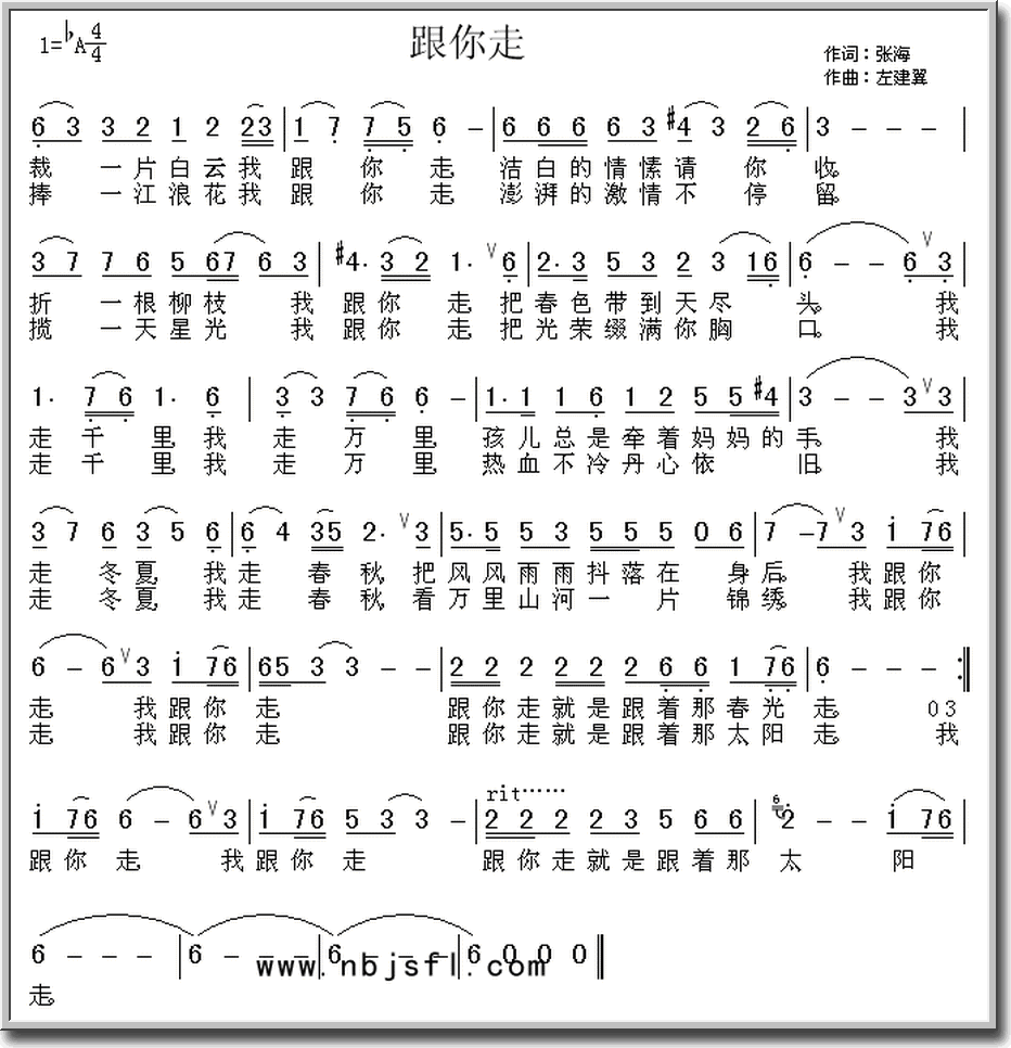 跟你走
