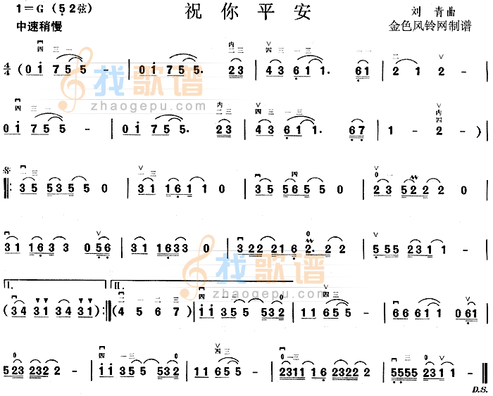 祝你平安