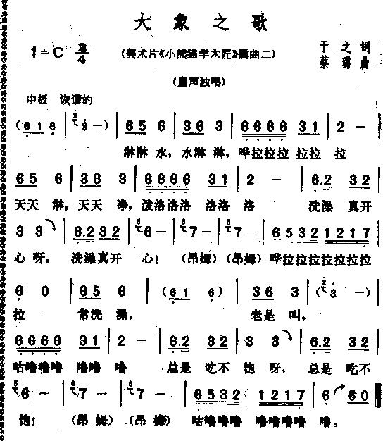 大象之歌