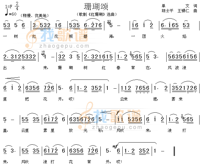 珊瑚颂(红珊瑚选曲)