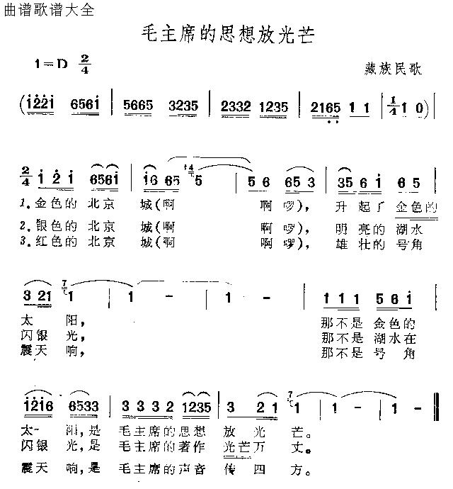 毛主席的思想放光芒