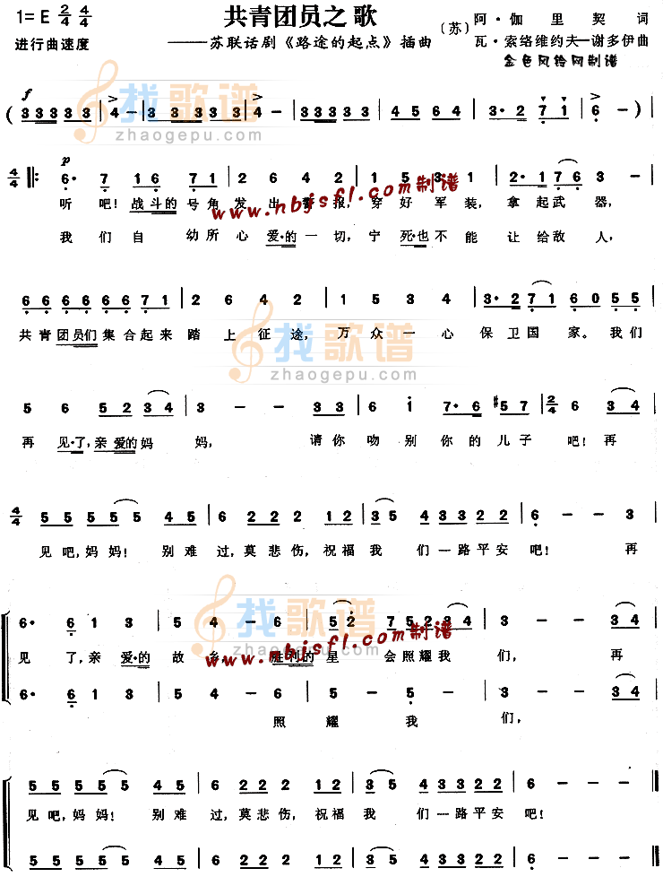 共青团员之歌(路途的起点插曲)