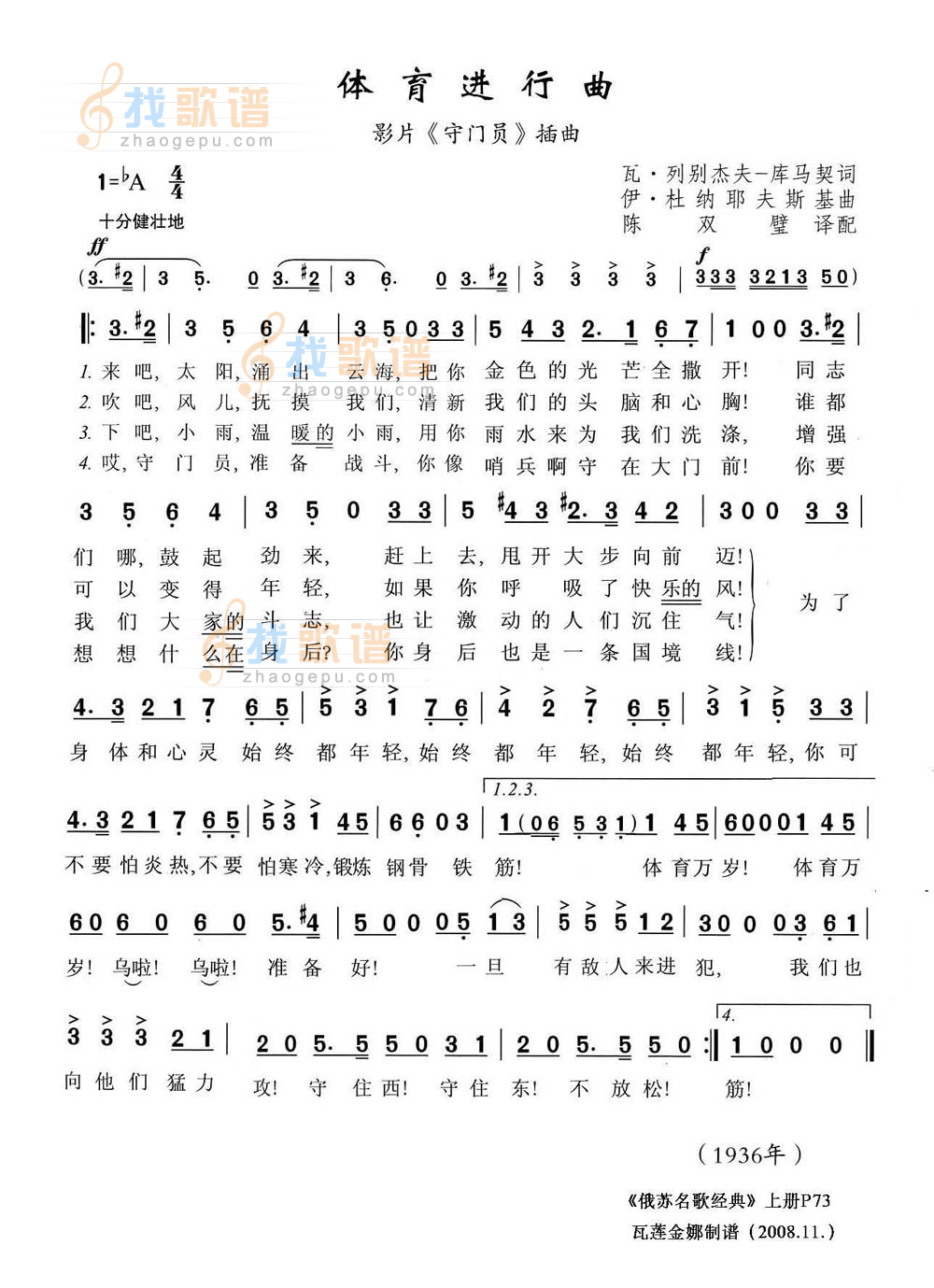 体育进行曲