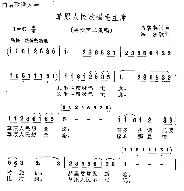 草原人民歌唱毛主席