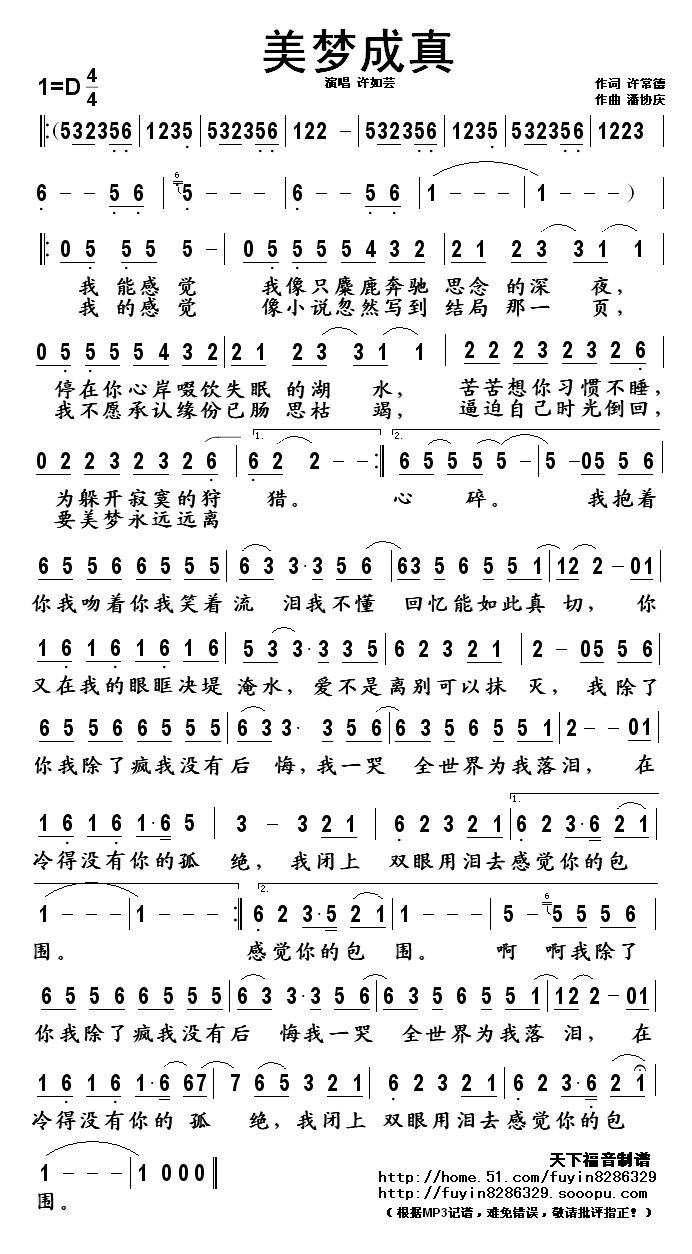 美梦成真