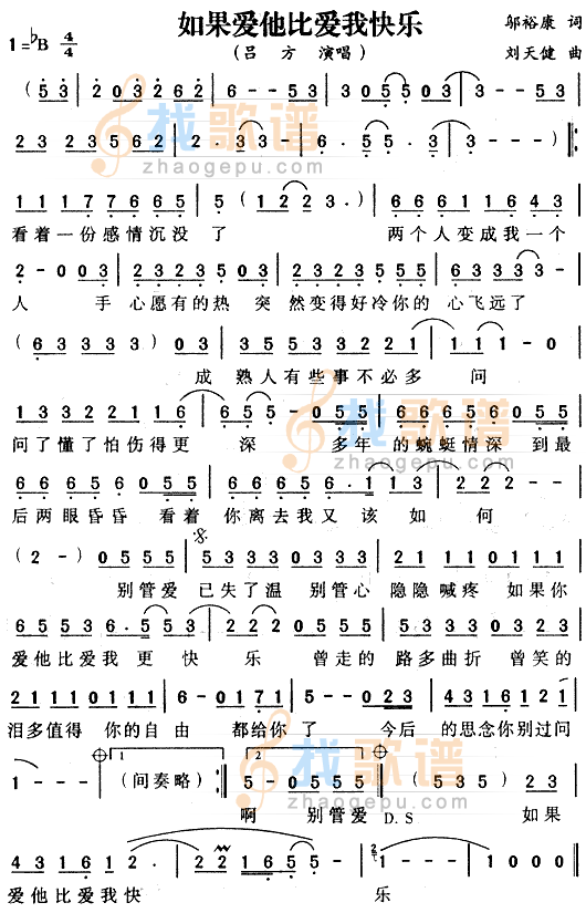 如果爱他比爱我快乐