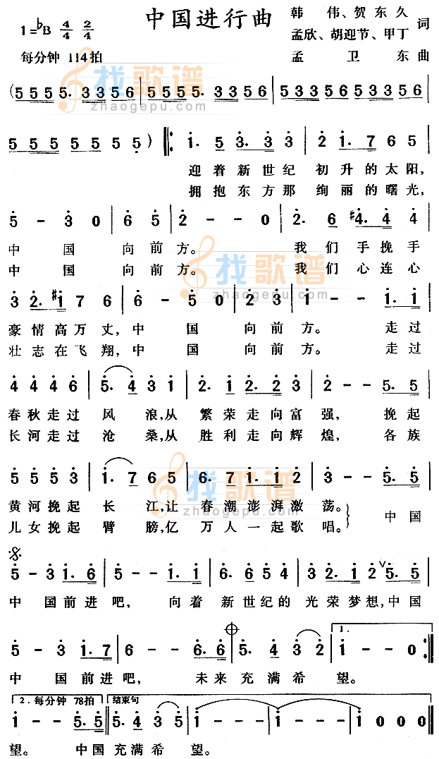 中国进行曲