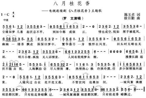 八月桂花香