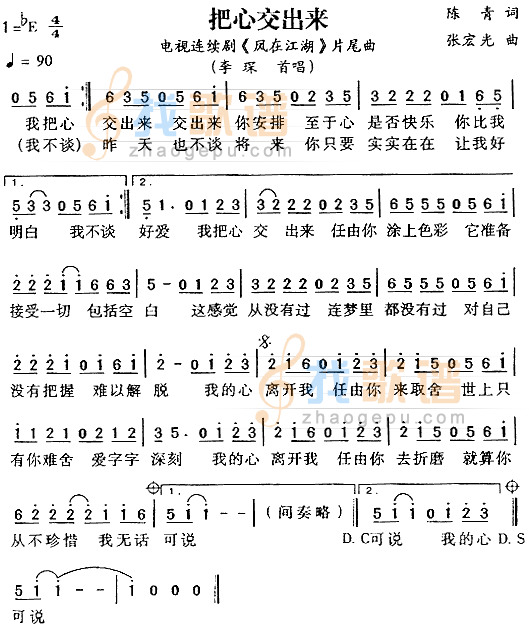 把心交出来（凤在江湖片尾曲）