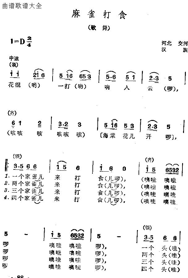 麻雀打食