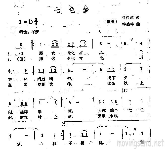 七色梦