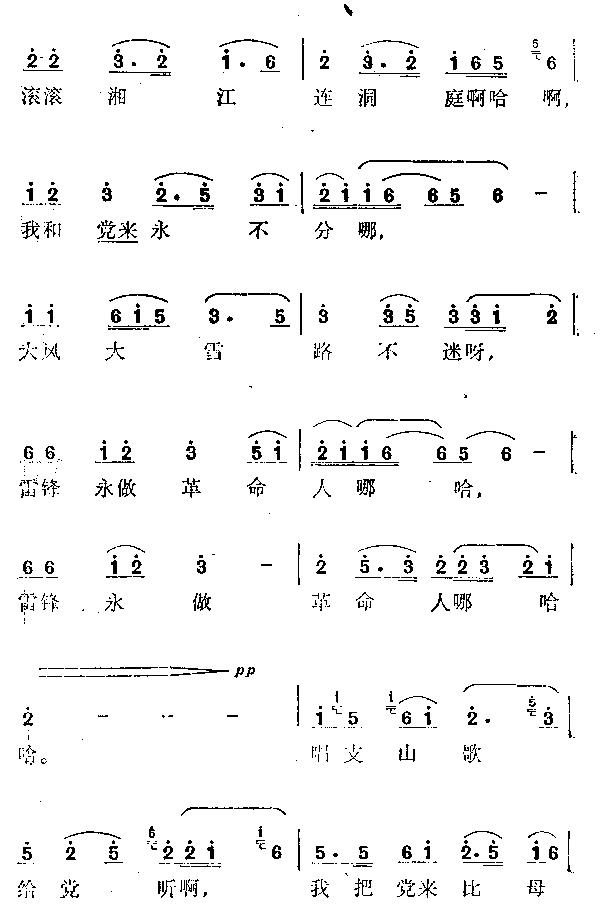 雷锋永做革命人