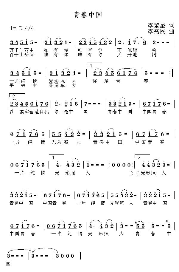 青春中国