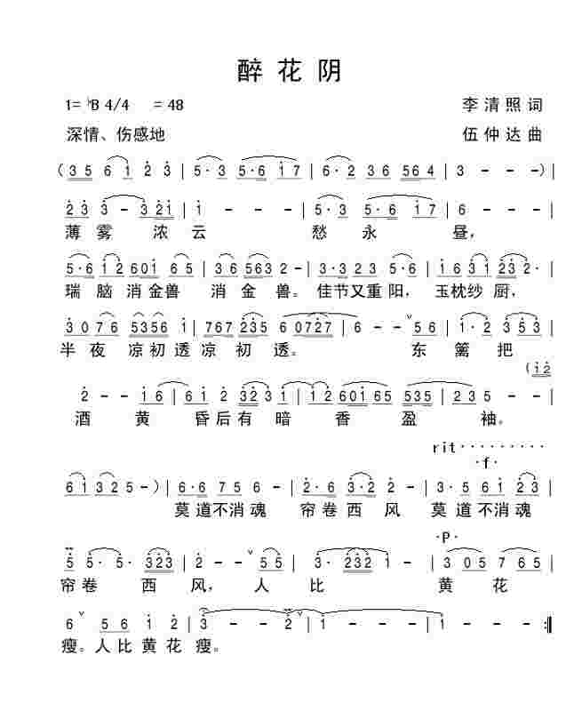 醉花阴