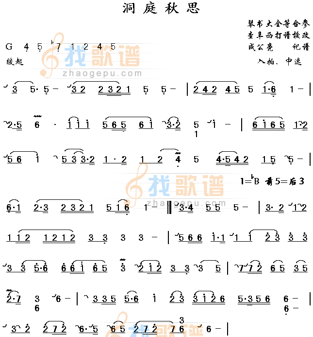 洞庭秋思(乐谱)