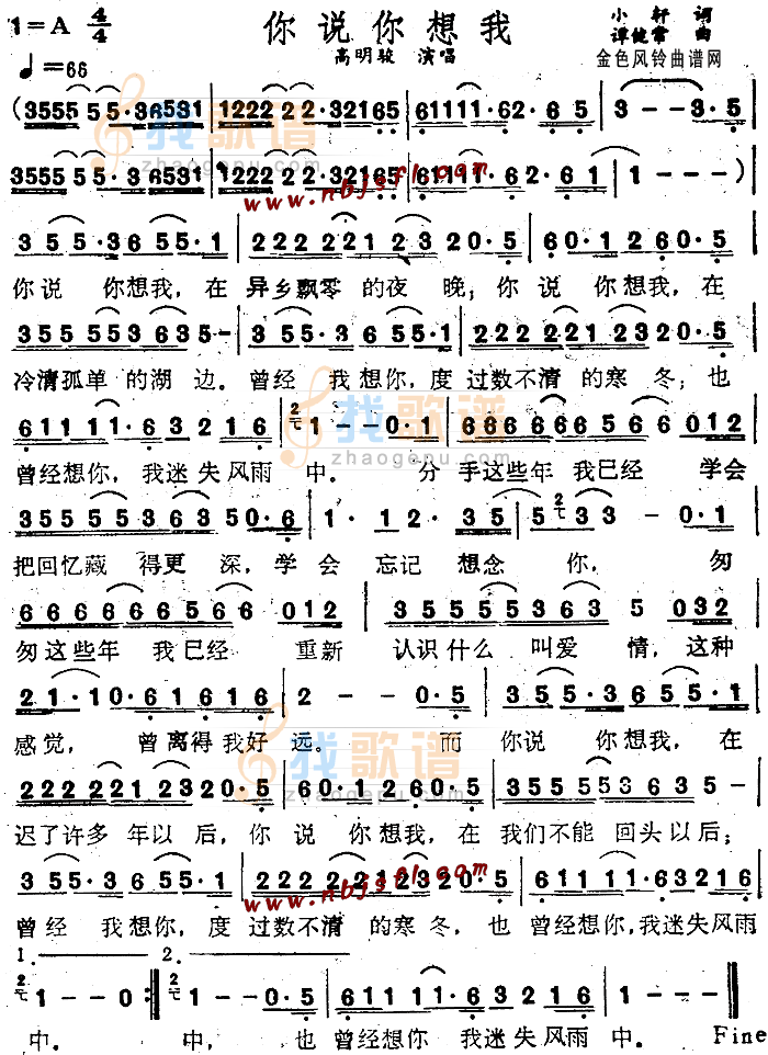你说你想我