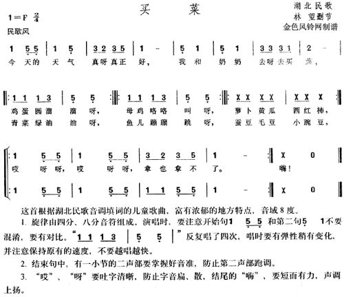 买菜(湖北民歌、儿童歌)