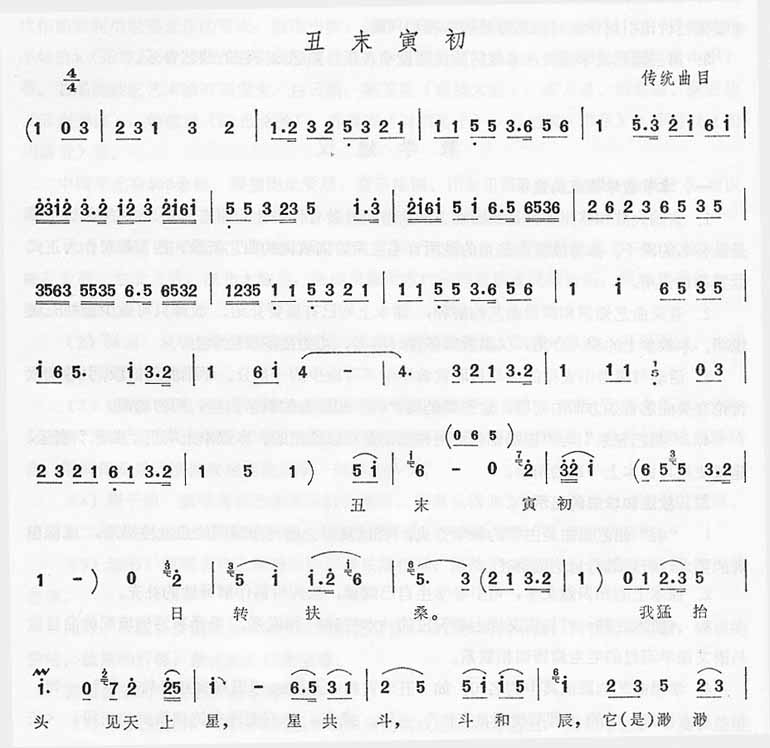 丑末寅初－京韵大鼓