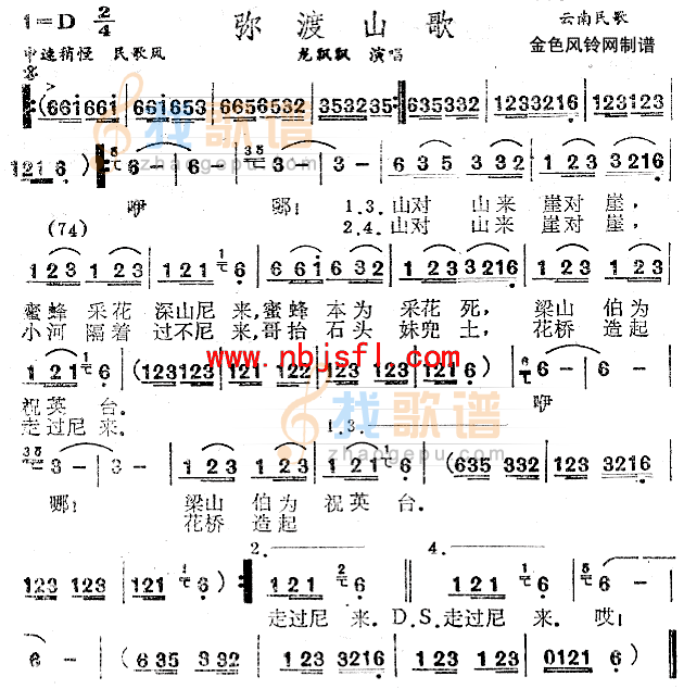 弥渡山歌(云南民歌)