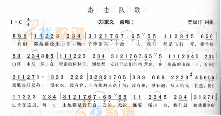 游击队歌
