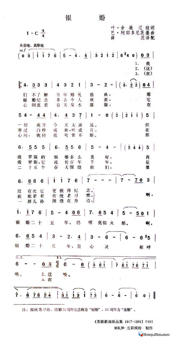 银婚
