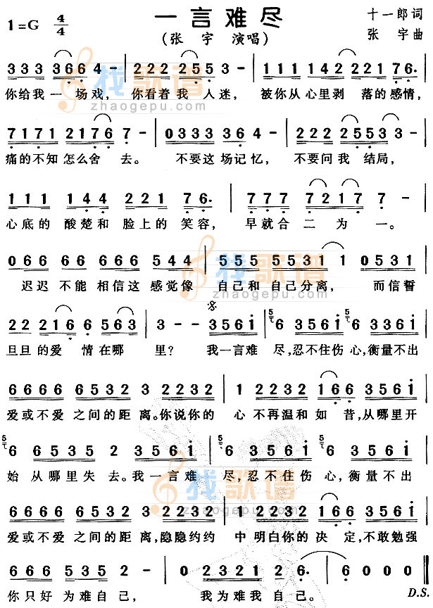 一言难尽