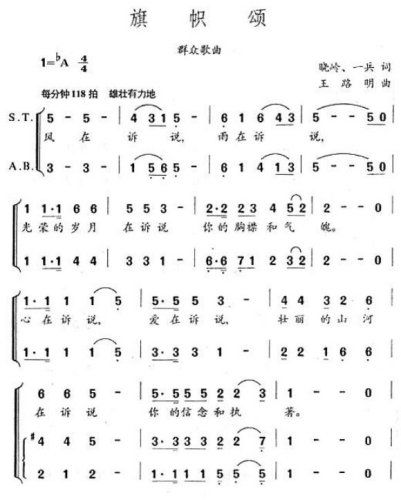旗帜颂