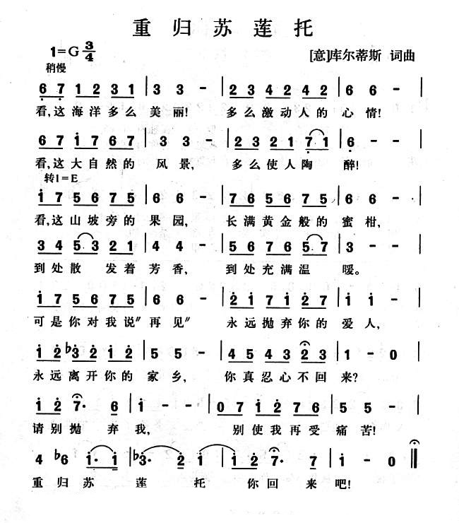 重归苏莲托