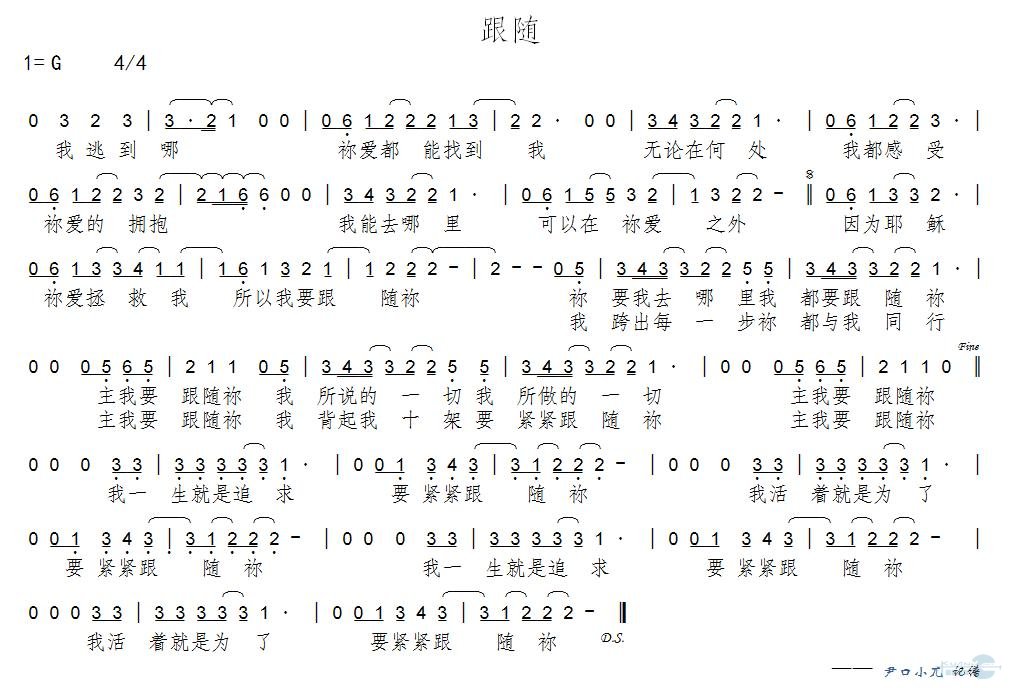 跟随
