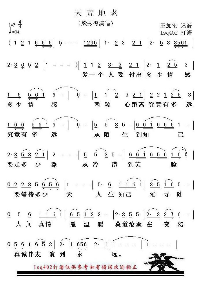 天荒地老