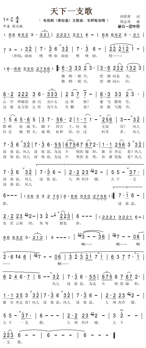 天下一支歌