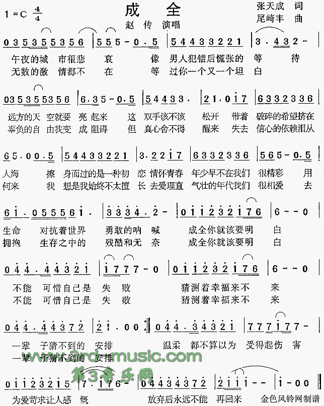 成全