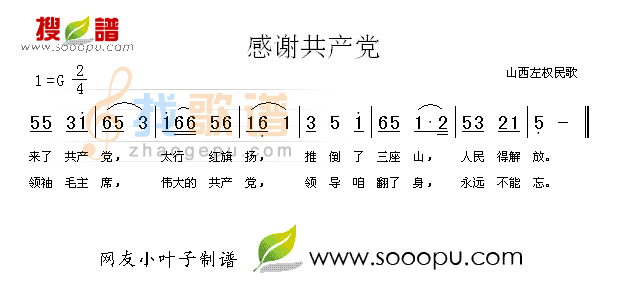 感谢共产党