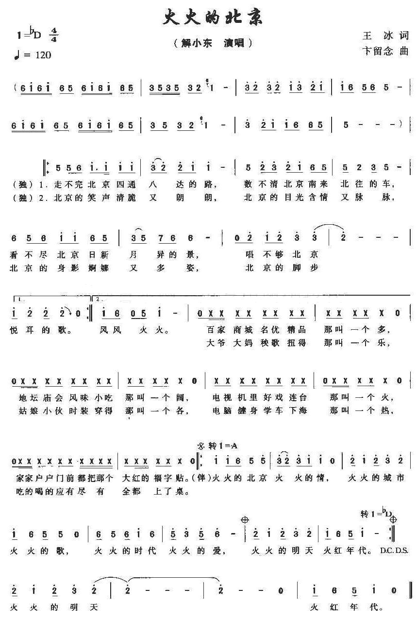 火火的北京