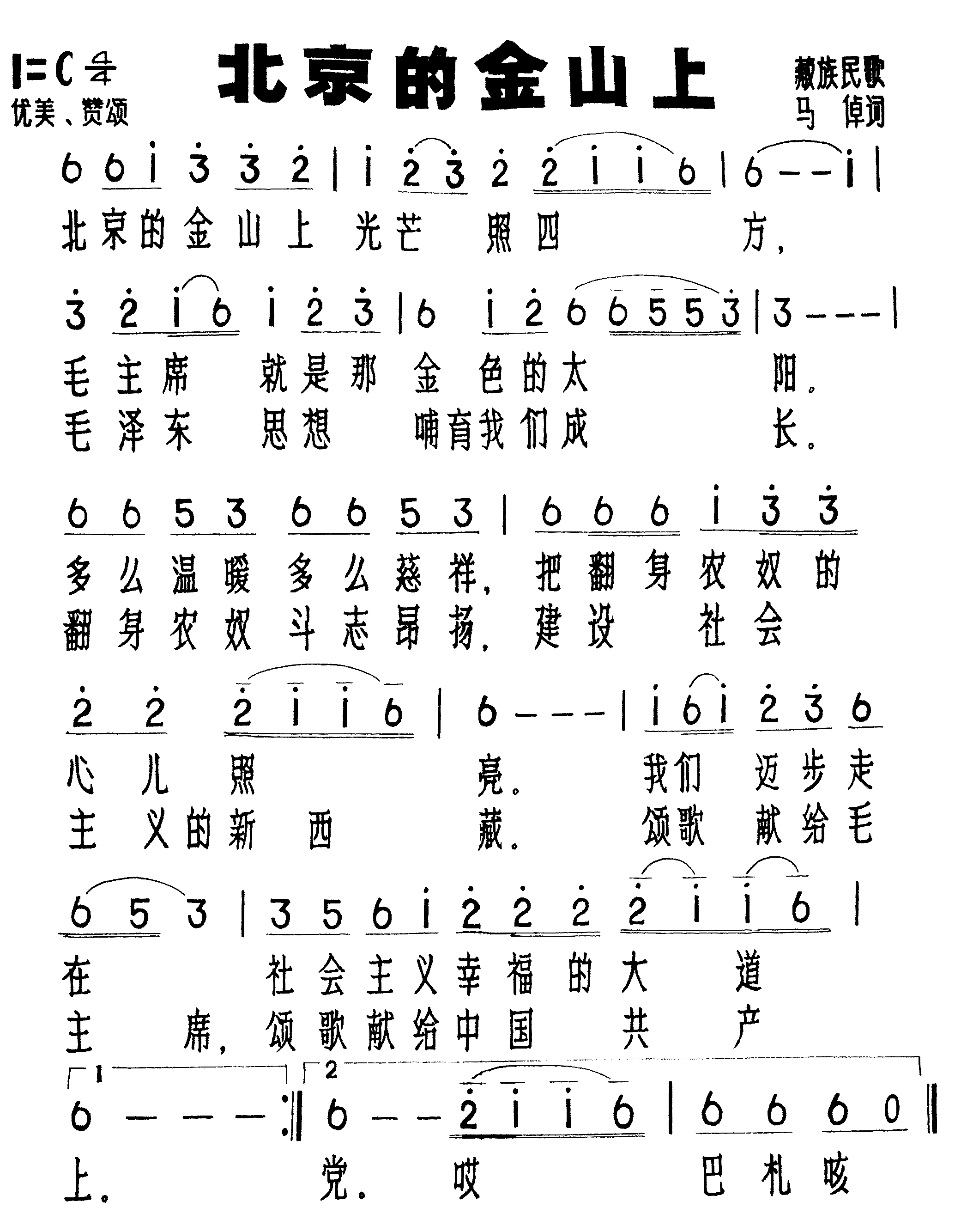 北京的金山上