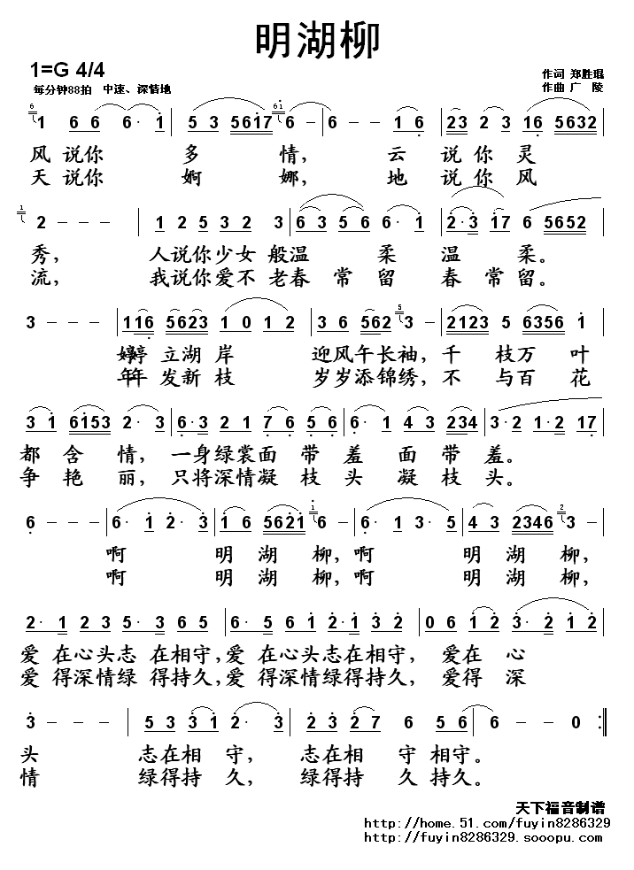 明湖柳