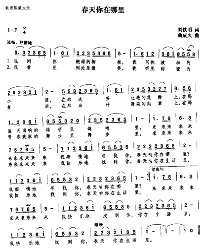 春天你在哪里