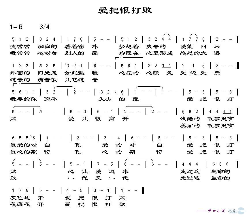爱把恨打败