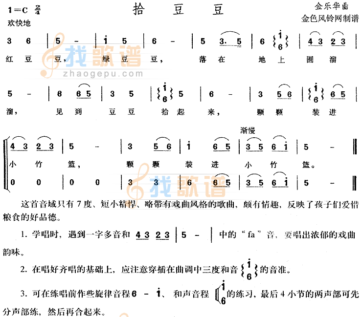 拾豆豆(儿童歌)