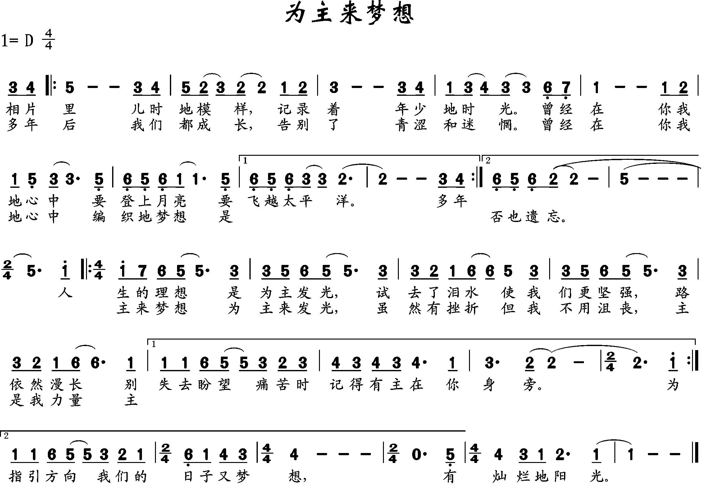 为主来梦想