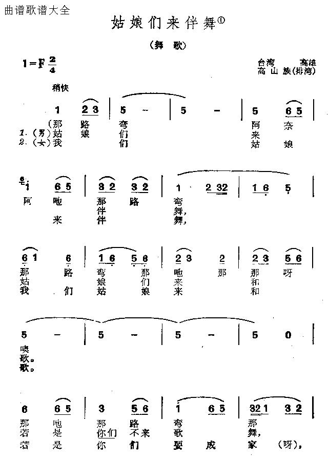 姑娘们来伴舞